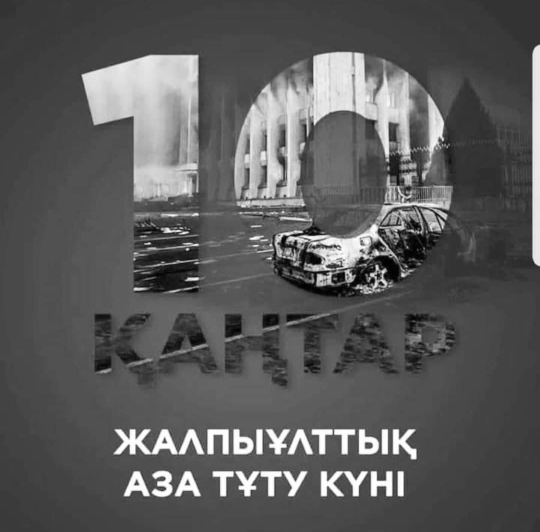 10 қаңтар ЖАЛПЫҰЛТТЫҚ  АЗА ТҰТУ КҮНІ