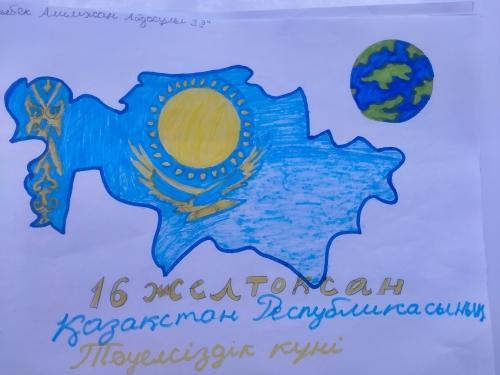 «16 декабря – день Независимости Республики Казахстан»