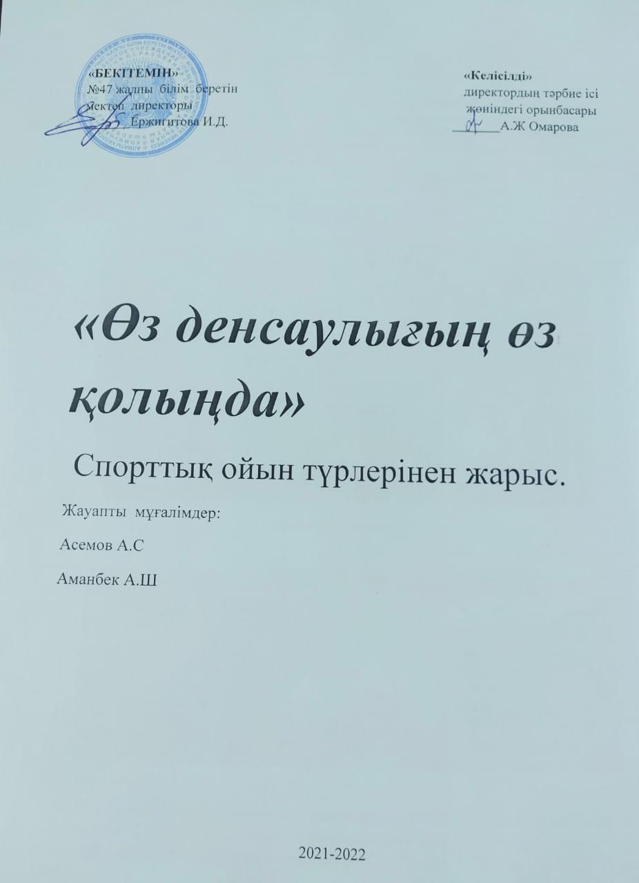 "Өз денсаулығың өз қолыңда"