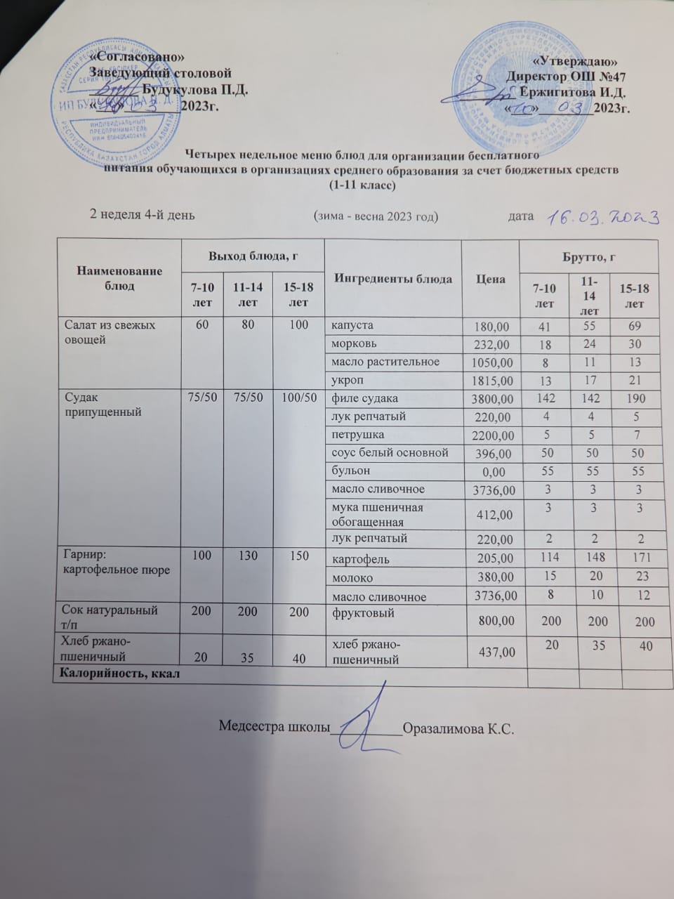 Ас мәзірі 2 апта 4-ші күн