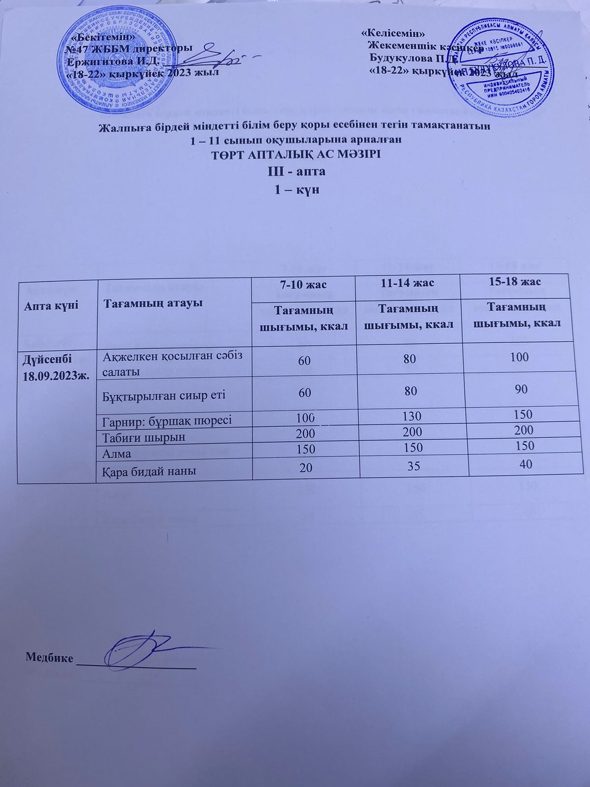 2023-2024 оқу жылы АС МӘЗІРІ 3-апта