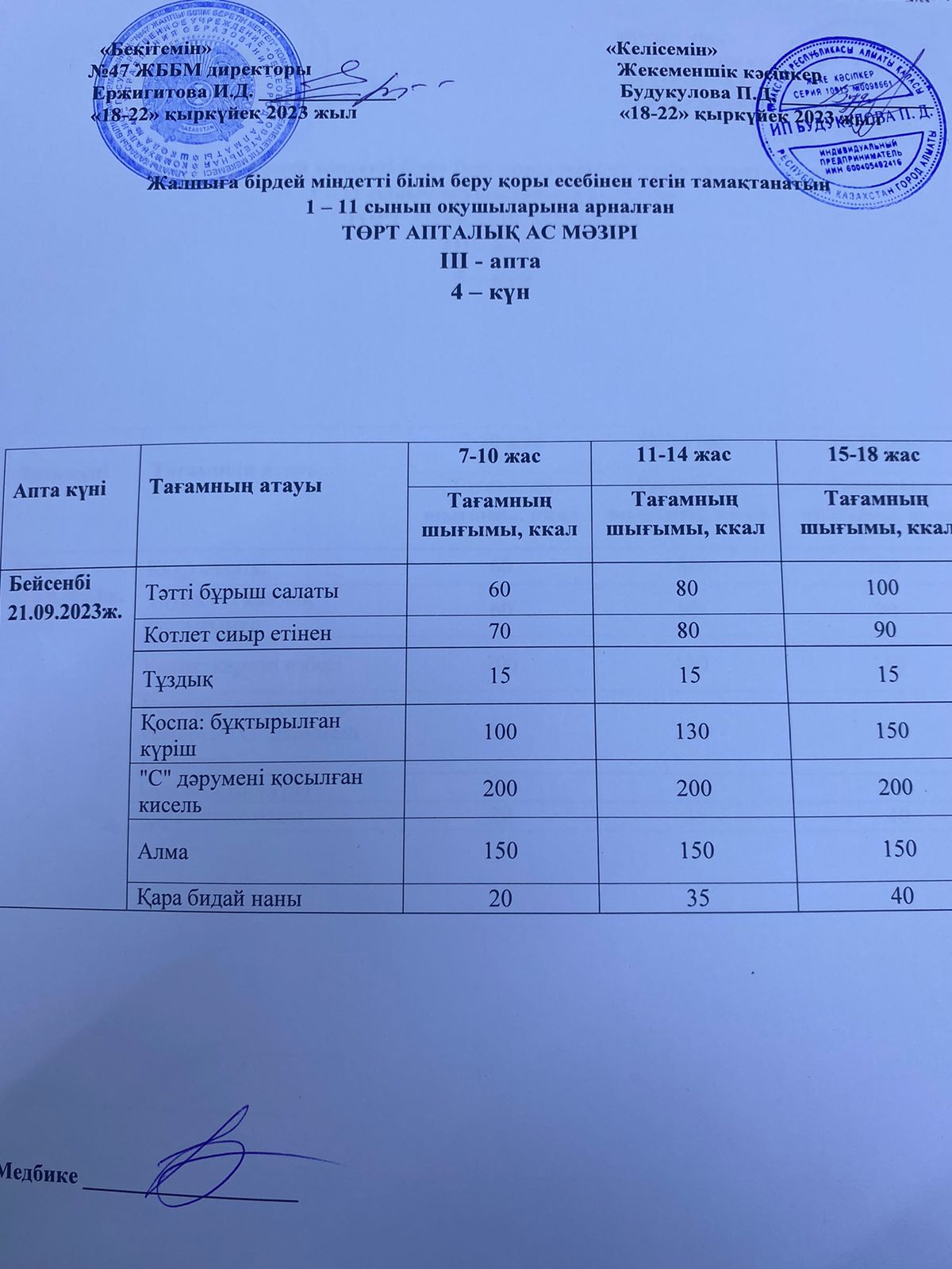 2023-2024 ж. АС МӘЗІРІ 3 апта 4-ші күн