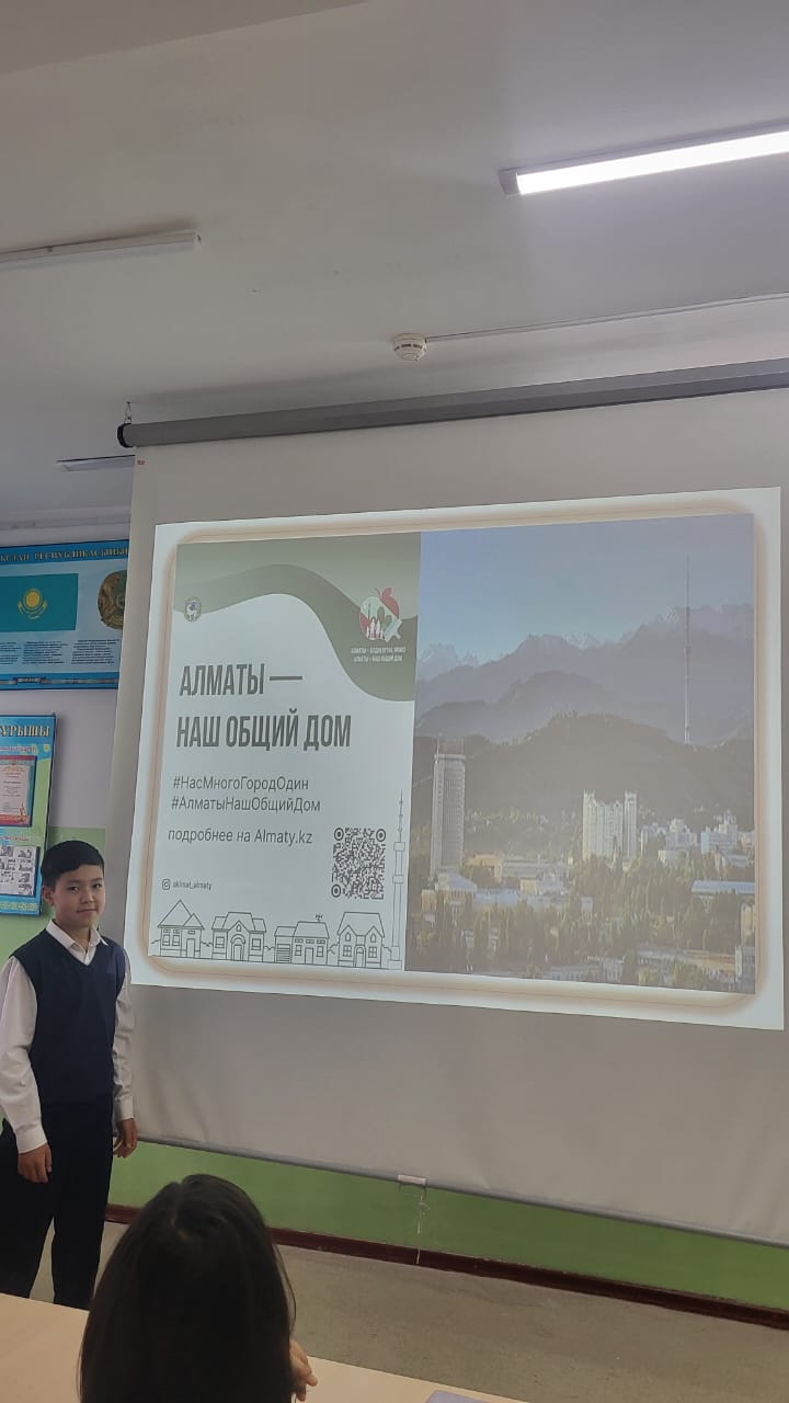 "АЛМАТЫ - БІЗДІҢ ОРТАҚ ҮЙІМІЗ" сынып сағаты