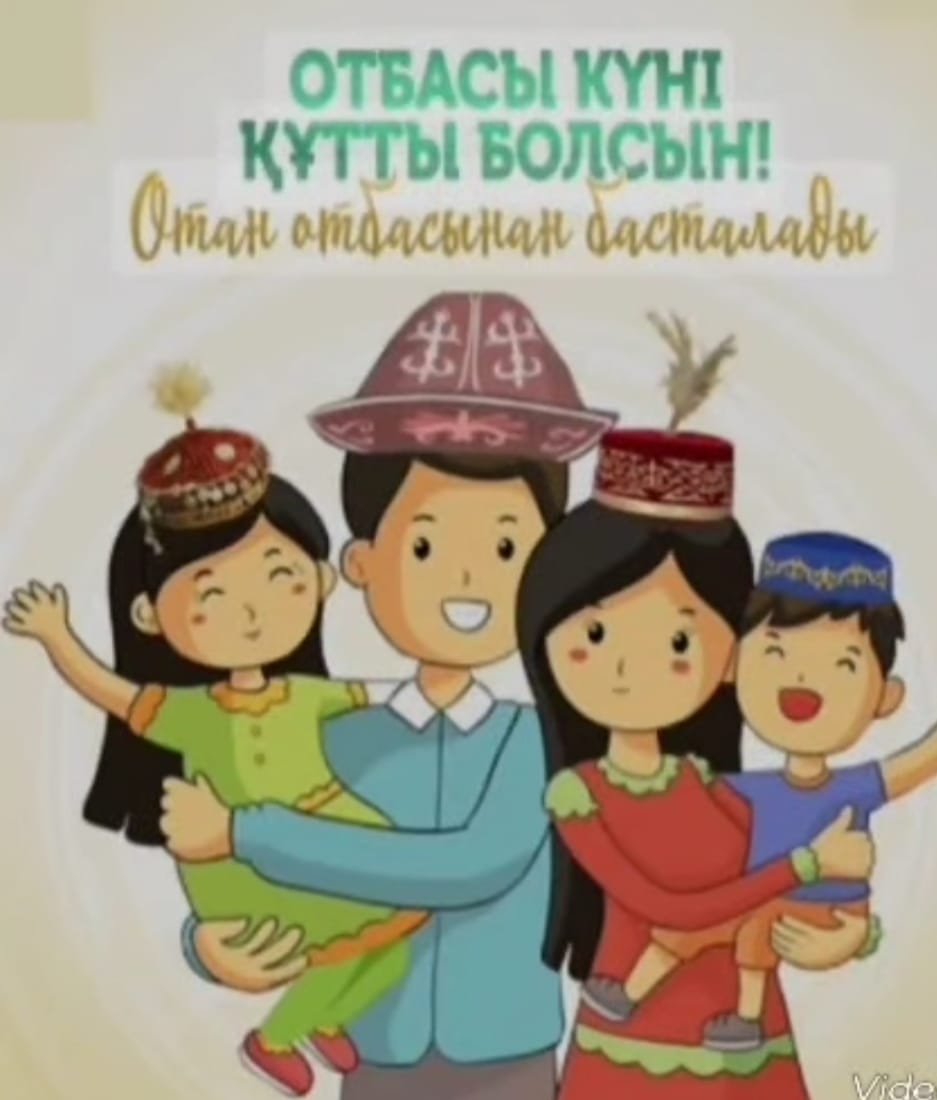 «Отбасы – тәрбиенің алтын бесігі»