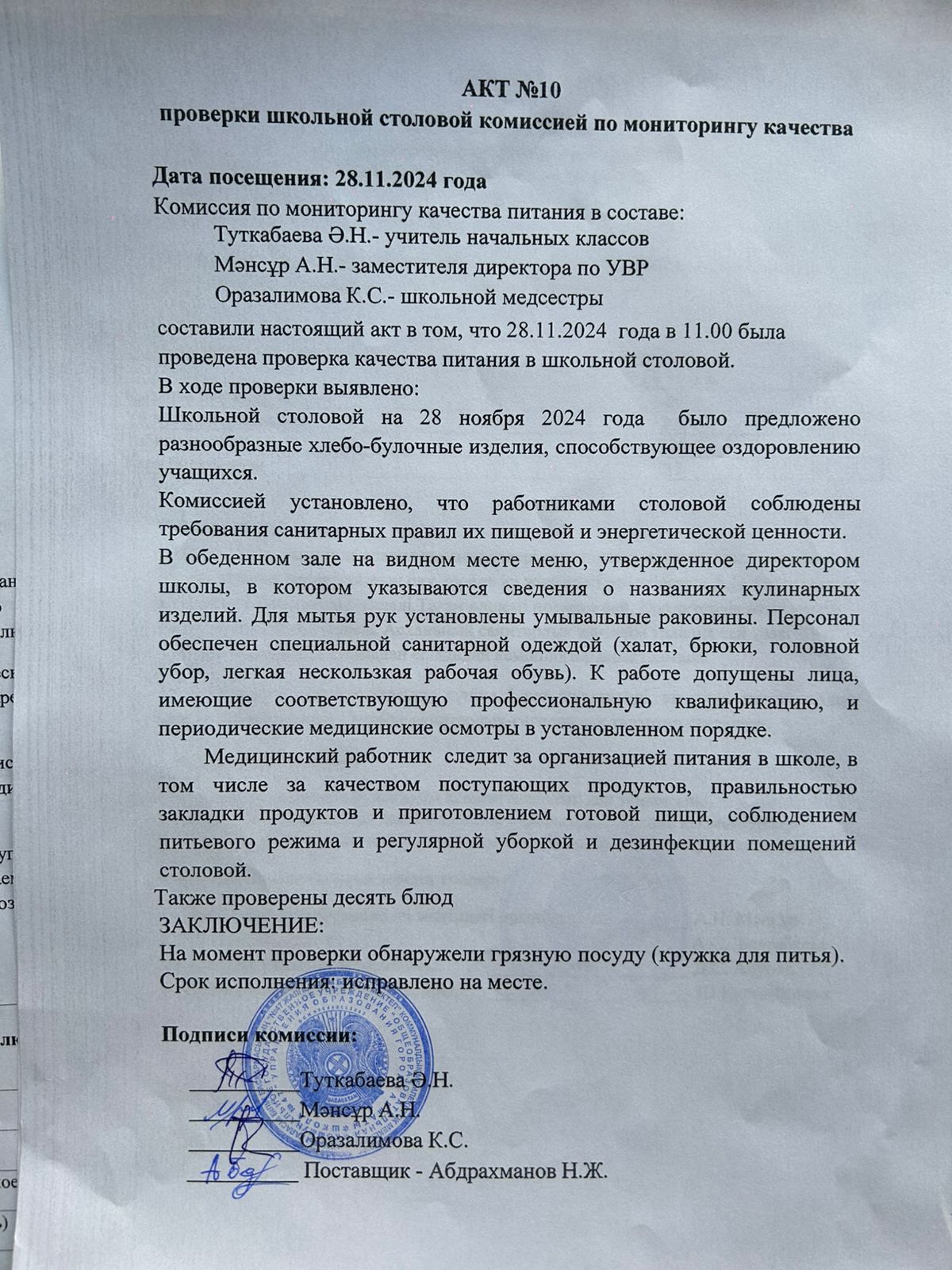 Мектеп асханасын мониторингтік комиссияның тексеру нәтижелері