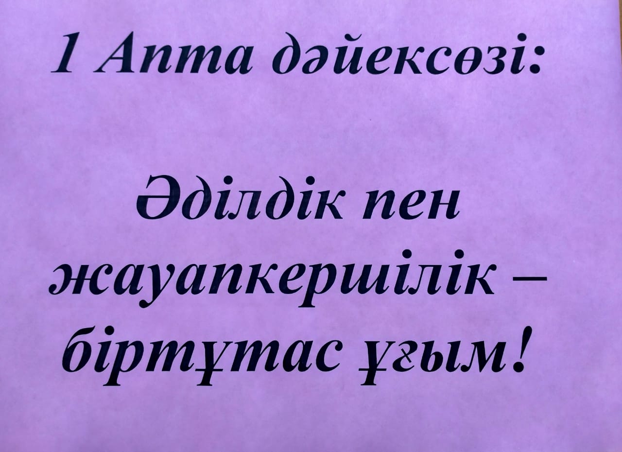 АПТА ДӘЙЕКСӨЗІ