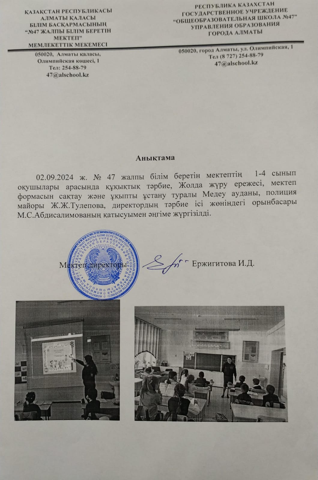 "Жолда жүру ережесі"