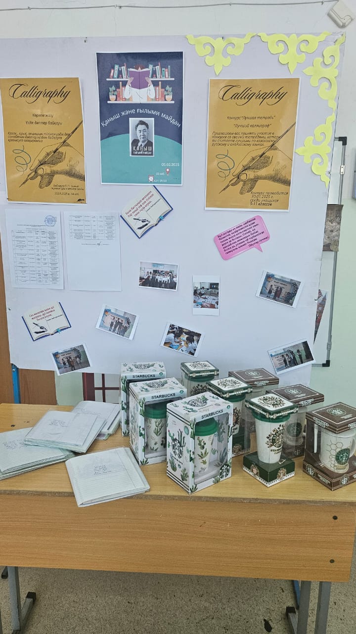 Көркем жазу «Үздік дәптер» атты конкурсы