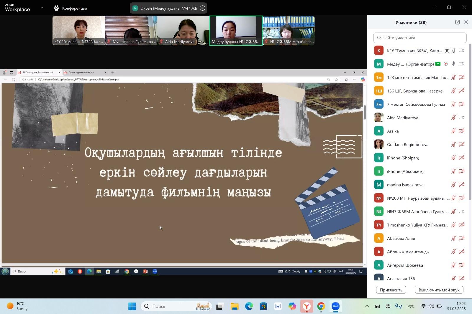 «Педагог-зерттеуші» санатына тапсыратын/растайтын ағылшын тілі педагогінің педагогикалық тәжірибесін Алматы қаласына тарату туралы вебинар
