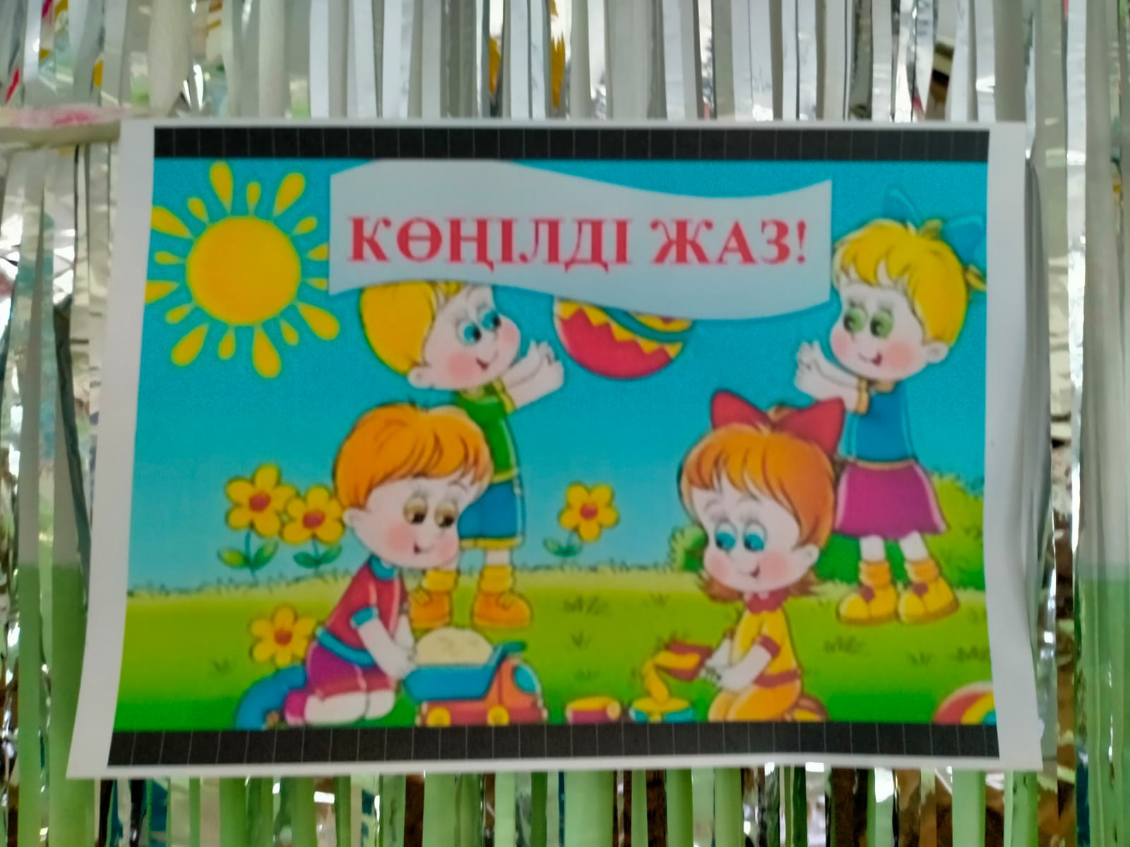 МЕНІҢ ЖАСЫЛ ӘЛЕМІМ