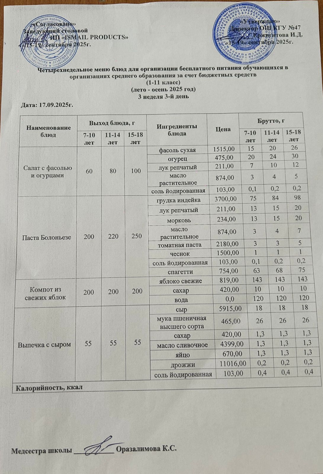 Ас мәзірі 3-апта 3-күн